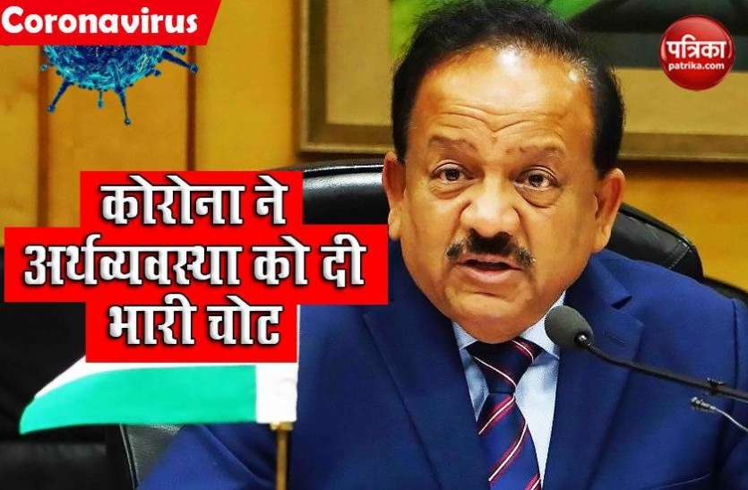 Health Minister Harsh Vardhan बोले- Corona ने global economy को भारी नुकसान पहुंचाया Health Minister Harsh Vardhan बोले- Corona ने global economy को भारी नुकसान पहुंचाया