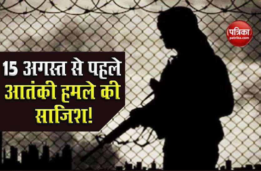 खूलासा: 15 अगस्त से पहले India को दहलाने की फिराक में Jaish-Lashkar के आतंकी, Afghanistan में मिली ट्रेनिंग खूलासा: 15 अगस्त से पहले India को दहलाने की फिराक में Jaish-Lashkar के आतंकी, Afghanistan में मिली ट्रेनिंग