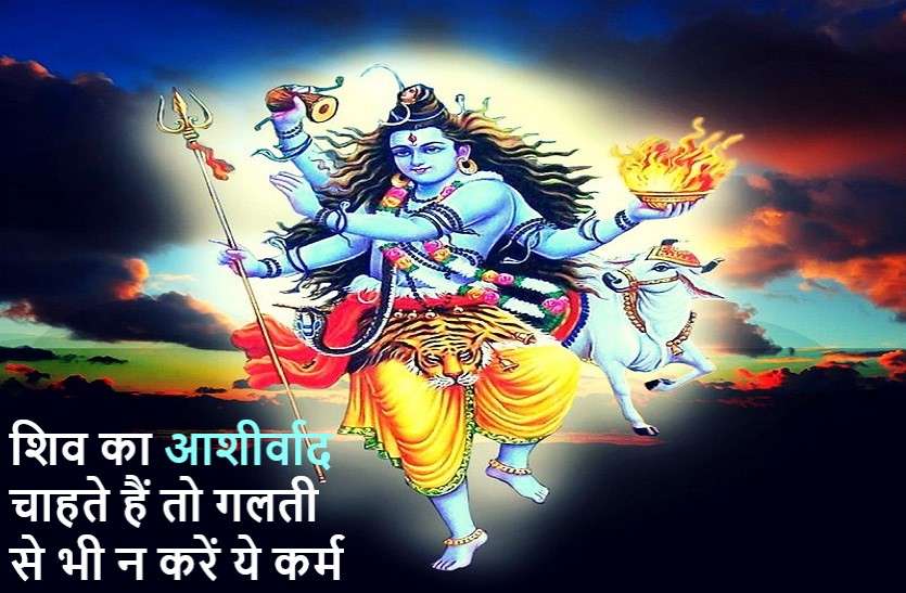 Lord Shiva never forgives these sins