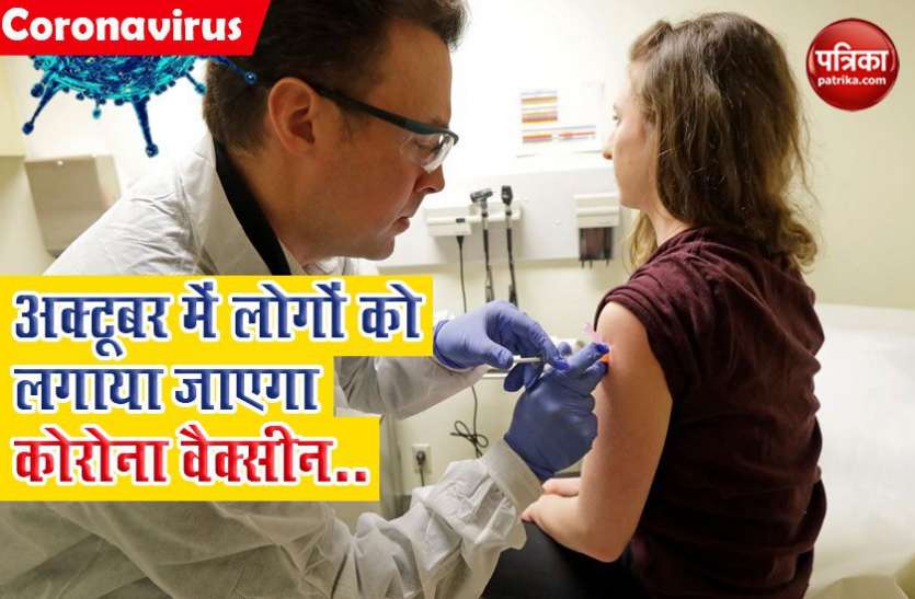 Coronavirus Corona Vaccine की दौड़ में सबसे आगे निकला Russia! अक्टूबर से बड़े पैमाने पर लोगों को टीका लगाने की तैयारी