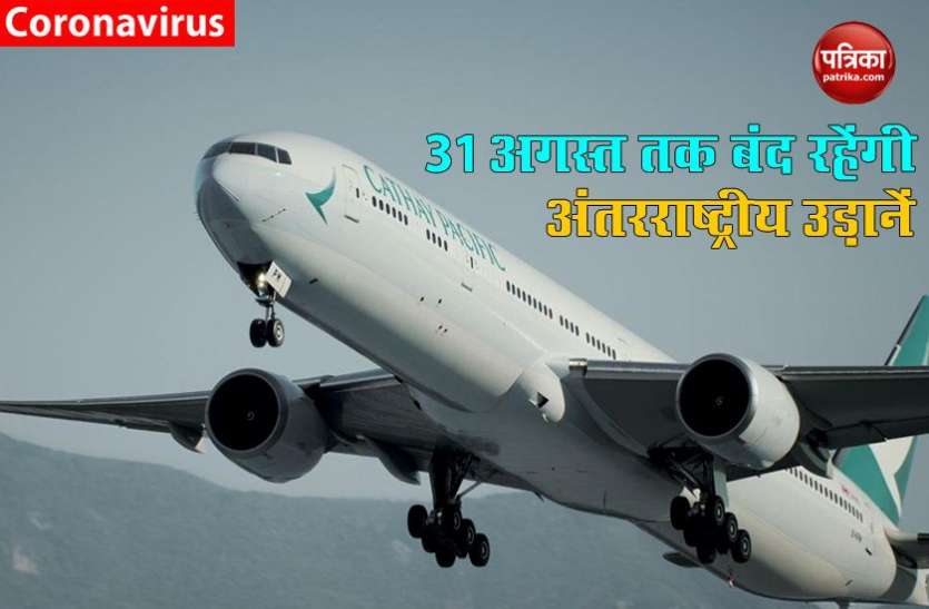 flight1.jpg 31 अगस्त तक नहीं चलेंगी International Flights, अभी सफर के लिए करना पड़ेगा और इंतजार