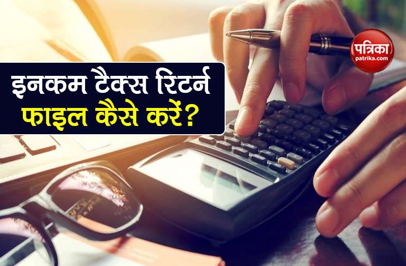 How to file income tax return ITR Online know full process How to file ITR Online: ऑनलाइन इनकम टैक्स रिटर्न फाइल कैसे करें? जानें पूरा Process
