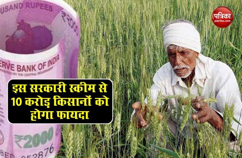 kisan1.jpg Kisan Samman Nidhi : किसानों के खाते में आएंगे 2-2 हजार रुपए, आज से 30 नवंबर तक मिलेगा लाभ
