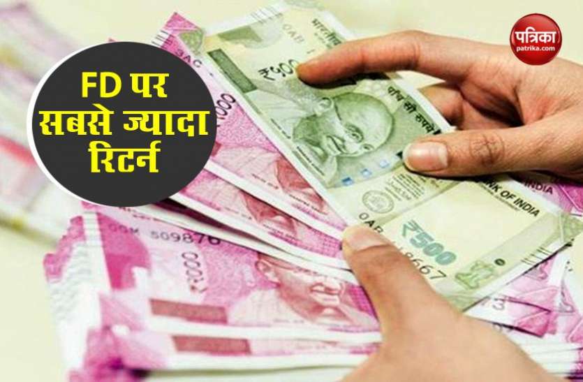 कोरोना काल में करने जा रहे हैं निवेश तो ये बैंक दे रहा है सबसे ज्यादा रिटर्न, जानिए FD पर कितना होगा फायदा कोरोना काल में करने जा रहे हैं निवेश तो ये बैंक दे रहा है सबसे ज्यादा रिटर्न, जानिए FD पर कितना होगा फायदा