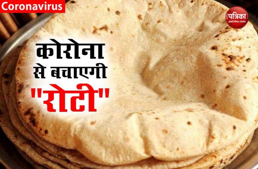 ये खास 'रोटी' बचाएगी Coronavirus से, इम्यूनिटी सिस्टम होगी मजबूत, जानिए इसकी खासिय ये खास 'रोटी' बचाएगी Coronavirus से, इम्यूनिटी सिस्टम होगी मजबूत, जानिए इसकी खासिय