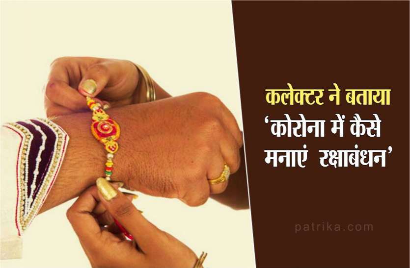 photo6138470188790688225.jpg कोरोना ने बदल दिया राखी का त्यौहार, कलेक्टर ने आम जनता से की ये अपील