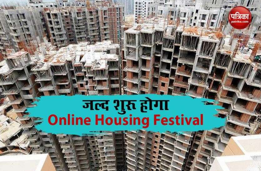 affordable rental housing Scheme देश में जल्द शुरू होने वाला Online Housing Festival, जानिए क्या होगा खास
