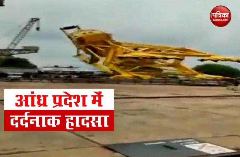 Crane Collapse in Vishakhapattanam Andhra Pradesh: विशाखापट्टनम में दर्दनाक हादसा, Crane गिरने से 11 लोगों की मौत