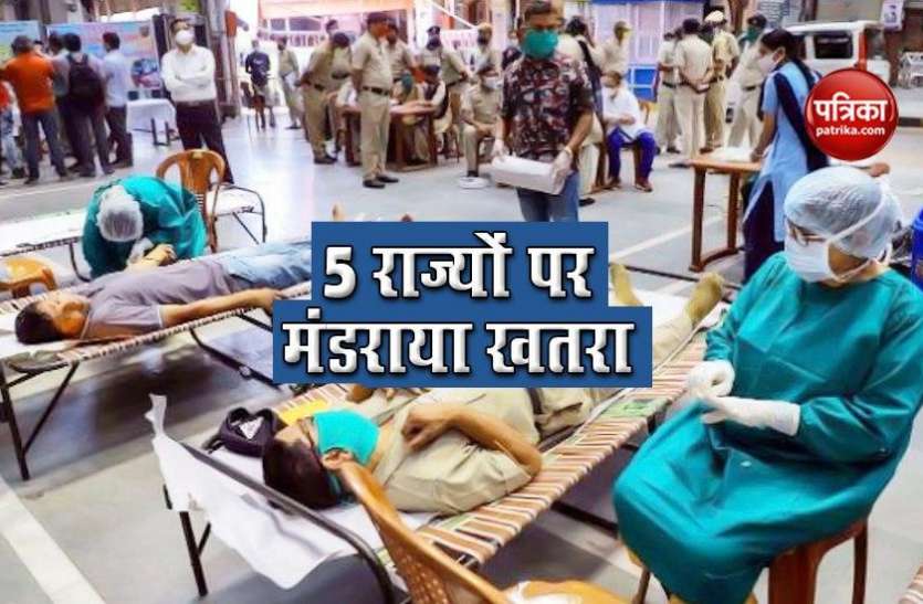 Coronavirus in India Corona की रफ्तार से 5 राज्यों पर मंडराया बड़ा खतरा, जानें कैसे बढ़ेगी मुश्किल