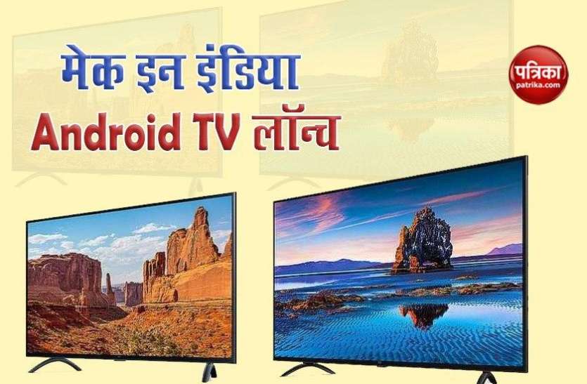 Thomson Android Smart TV launch, Sale on 6 August in India 11,000 से कम कीमत में Thomson Android Smart TV लॉन्च, 6 अगस्त से शुरू होगी सेल