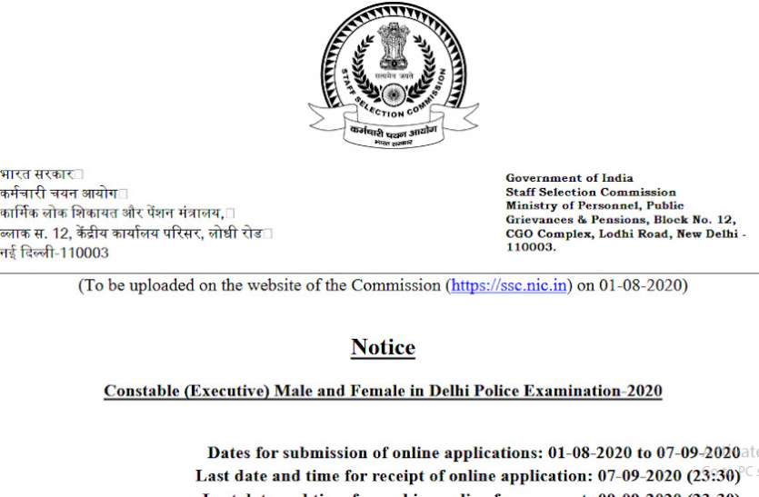 SSC Delhi Police Recruitment 2020 SSC Delhi Police Recruitment 2020 : दिल्ली पुलिस कांस्टेबल भर्ती के लिए आवेदन प्रक्रिया शुरू, पूरी डिटेल्स यहां पढ़ें