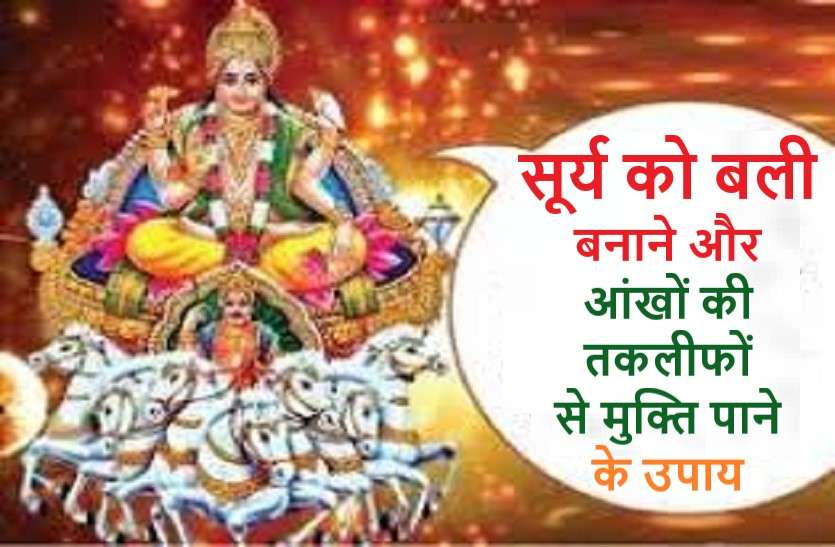 suryadev upay सूर्य देव की कृपा चाहते हैं तो अर्घ्य देते में अवश्य करें ये काम