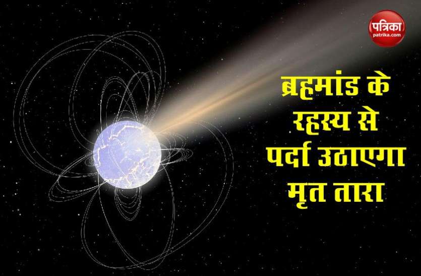 tara1.jpg मृत तारे से निकलती तरंगों को देख चौंके वैज्ञानिक, ब्रहमांड का रहस्य सुलझाने में मिलेगी मदद