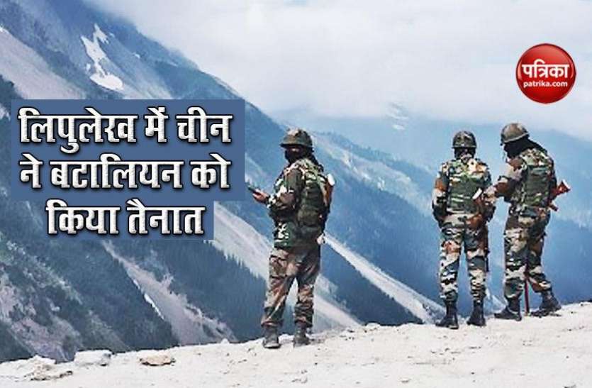 चीन की नई चाल! India-Nepal के बीच विवाद वाले इलाके Lipulekh में PLA को किया तैनात चीन की नई चाल! India-Nepal के बीच विवाद वाले इलाके Lipulekh में PLA को किया तैनात