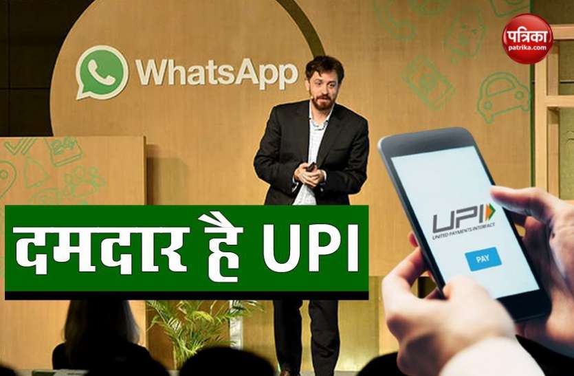 upi Whatsapp के Will Cathcart ने Digital India की ग्रोथ में UPI Payment की भूमिका को बताया महत्वपूर्ण, पढें पूरी रिपोर्ट