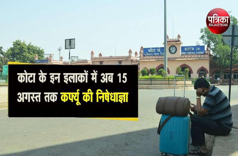 2_5.jpg कोटा : विभिन्न थाना क्षेत्रों में 15 अगस्त तक लगा कर्फ्यू