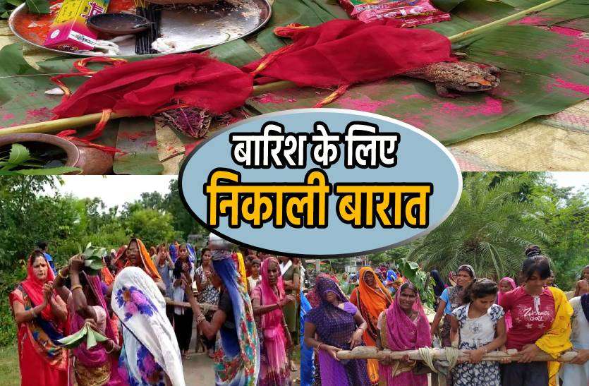 barish.jpg बारिश के लिए टोटका ! बाराती बना पूरा गांव और मेंढक-मेंढकी की कराई शादी, देखेें वीडियो