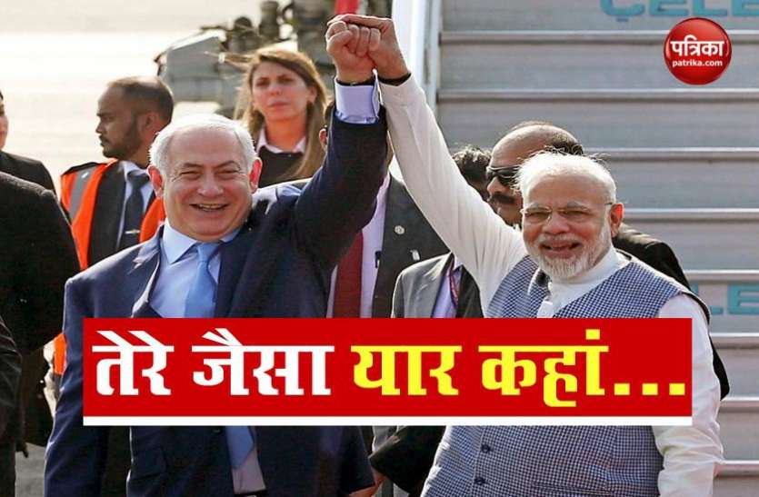 india israel friendship Friendship Day पर Israel ने बॉलीवुड अंदाज में India को बताया सबसे अच्छा दोस्त, America ने भी दी बधाई