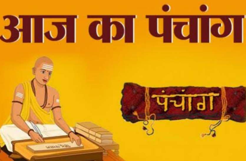 आज 2 अगस्त 2020, विक्रम संवत 2077 श्रावण मास की चतुर्दशी तिथि का पंचांग व राशिफल आज 2 अगस्त 2020, विक्रम संवत 2077 श्रावण मास की चतुर्दशी तिथि का पंचांग व राशिफल