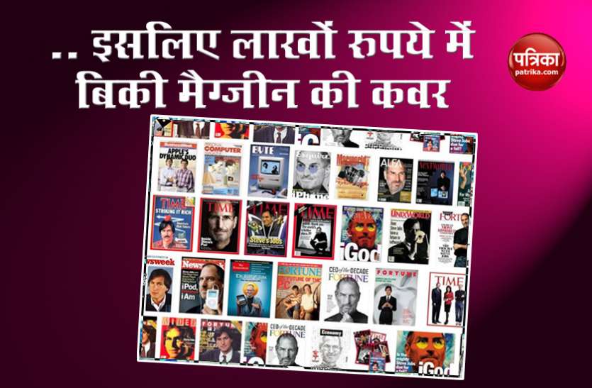 magazine Fortune Magazine का कवर लाखों रुपये में बिका, सिर्फ इस शख्स के Autograph से बना इतना खास