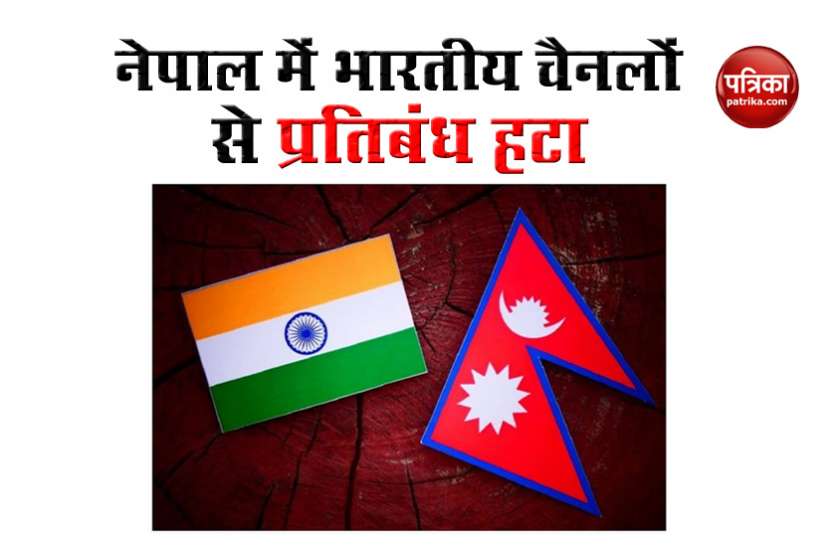 nepal News Nepal: सरकार ने Indian TV Channels से हटाया Ban, फिर शुरू होगा प्रसारण