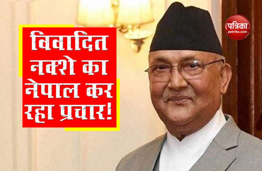Nepal PM KP Oli दुनियाभर में विवादित नक्शे को फैलाएगा नेपाल, Google को भेजने की तैयारी कर रहा