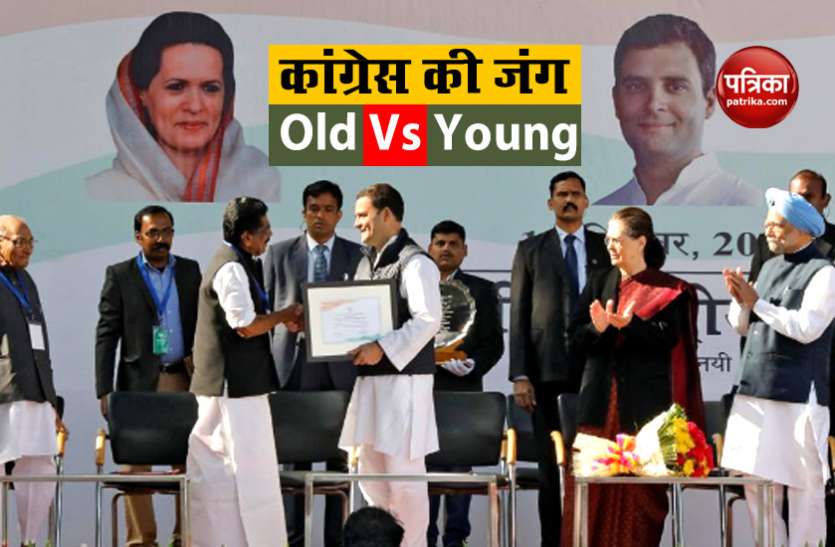 Congress Party Congress : Old और Young के बीच टकराव क्यों, क्या युवा नेताओं का पार्टी से मोहभंग हो रहा है?