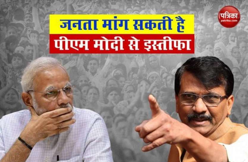 people of India can also demand resignation of PM Modi 'भारत की जनता भी मांग सकती है PM Modi का इस्तीफा'