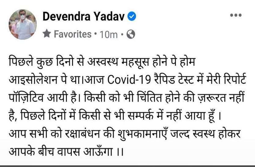 भिलाई महापौर देवेंद्र यादव कोरोना पॉजिटिव, ट्वीट कर कहा चिंता की बात नहीं