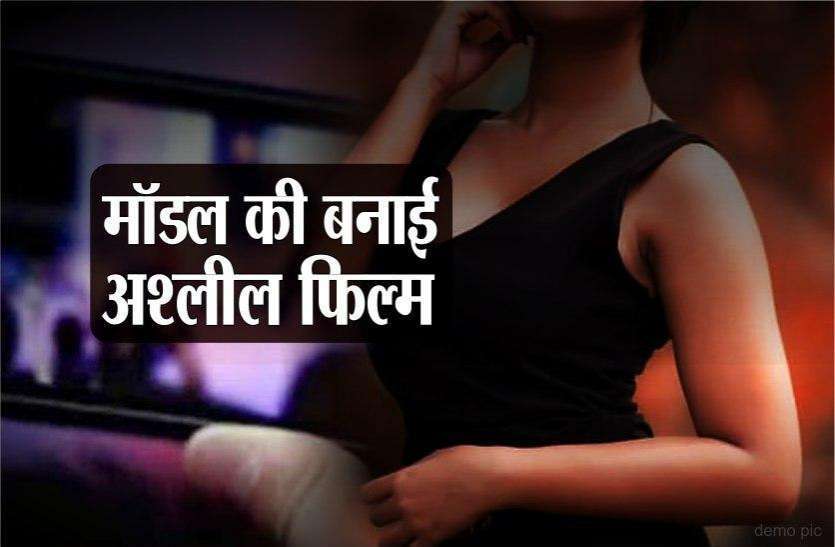 10 लाख रुपए में बेची अश्लील फिल्म, वेब सीरीज बताकर की थी शूटिंग 10 लाख रुपए में बेची अश्लील फिल्म, वेब सीरीज बताकर की थी शूटिंग