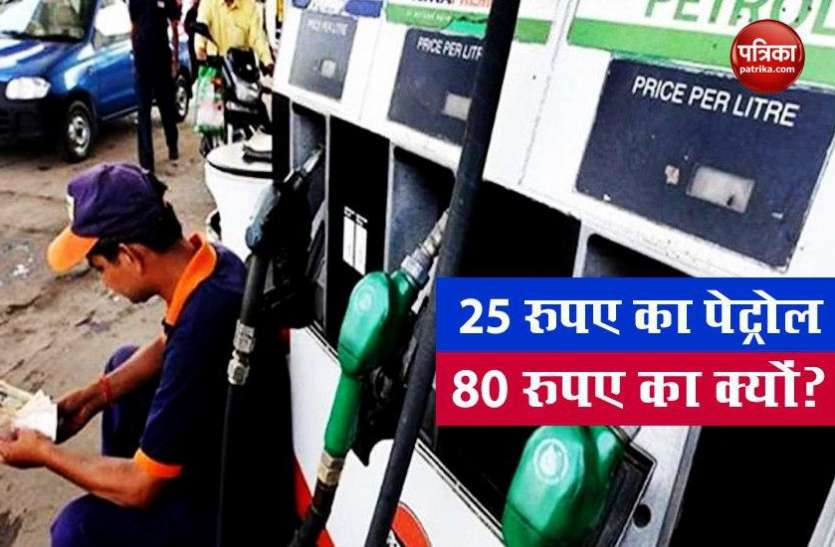 How the game of petrol-diesel become 3 times expensive than base price आंकड़ों में समझें Petrol और Diesel का खेल, कैसे हो जाता है Base Price से तीन गुना महंगा