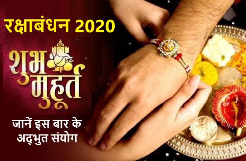 https://www.patrika.com/religion-news/auspicious-time-to-tie-rakhi-on-rakshabandhan-2020-6307065/