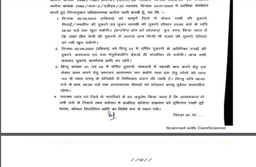 रात 8 बजे तक खुला रहेगा बाजार, यह जरूरी सामान मिलेगा