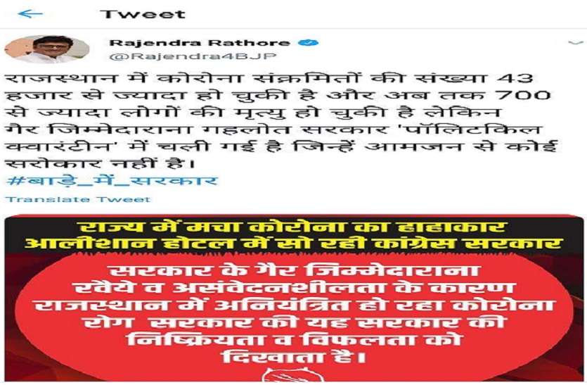 राज्य में कोरोना का हाहाकार, आलीशान होटल में सो रही कांग्रेस सरकार राज्य में कोरोना का हाहाकार, आलीशान होटल में सो रही कांग्रेस सरकार