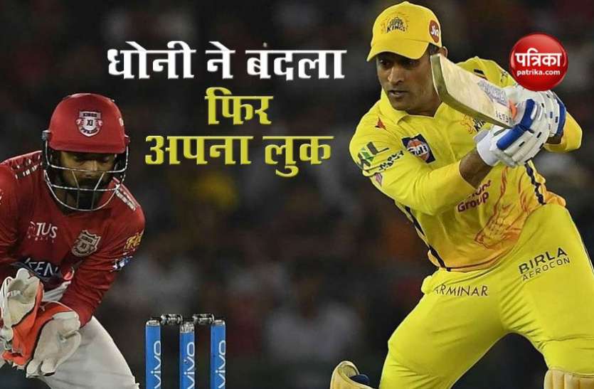 see_new_look_of_ms_dhoni.jpg एक बार फिर Dhoni ने बदला हेयरस्टाइल, IPL 2020 से पहले नया लुक आया सामने, देखें तस्वीर
