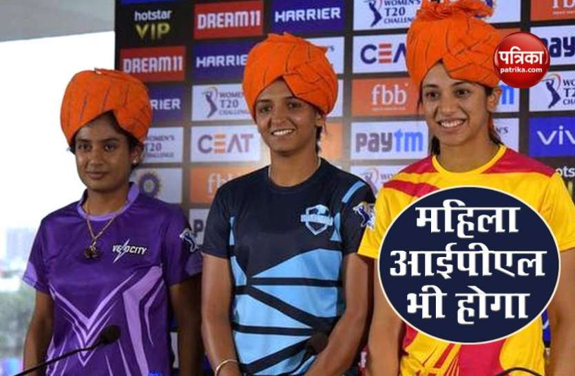 sourav_ganguly_said_we_have_a_plan_for_women_ipl.jpg Women IPL भी होगा, बोर्ड अध्यक्ष Sourav Ganguly बोले- हमारे पास है योजना