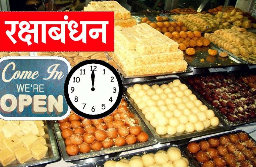 rakshabandhan : रक्षाबंधन पर छत्तीसगढ़ में दोपहर 12 बजे तक खुली रहेंगी ये दुकानें, आदेश जारी मिली छूट : रक्षाबंधन पर छत्तीसगढ़ में दोपहर 12 बजे तक खुली रहेंगी ये दुकानें, आदेश जारी