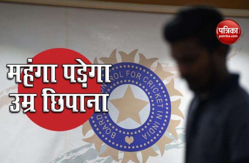 bcci_strict_on_fake_age.jpg उम्र में फर्जीवाड़े को लेकर BCCI सख्त, मिलेगी कड़ी सजा
