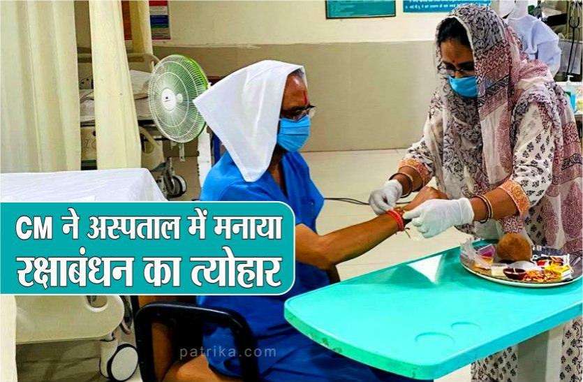 cm_1.jpg सीएम शिवराज सिंह ने अस्पताल में मनाया राखी का त्योहार, रिपोर्ट पॉजिटिव आने से नहीं मिली छुट्टी