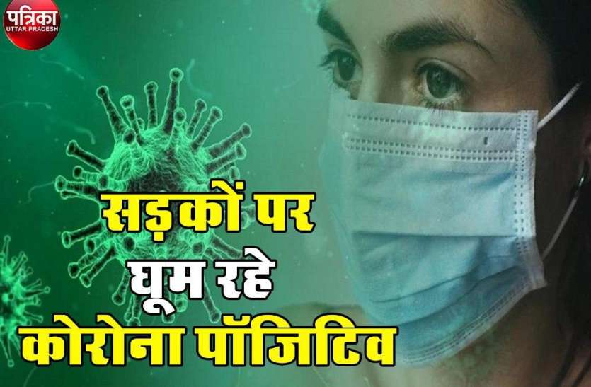 लखनऊ में गायब हो गए 2290 कोरोना पॉजिटिव मरीज, तलाशने में छूट रहे पसीने लखनऊ में गायब हो गए 2290 कोरोना पॉजिटिव मरीज, तलाशने में छूट रहे पसीने