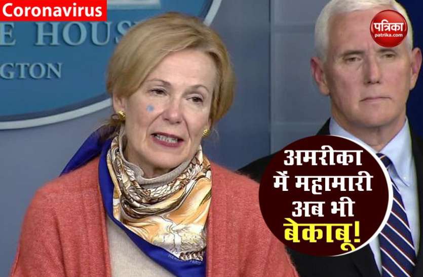 coronavirus America: कोरोना वायरस के नए फेज की तरफ बढ़ा, ज्यादा सावधानी बरतने की जरूरत