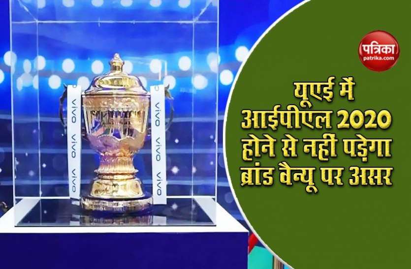 IPL 2020 retain its brand value despite UAE IPL 2020 : UAE में होने के बावजूद ब्रांड वैल्यू पर असर पड़ने की उम्मीद नहीं, यह है कारण