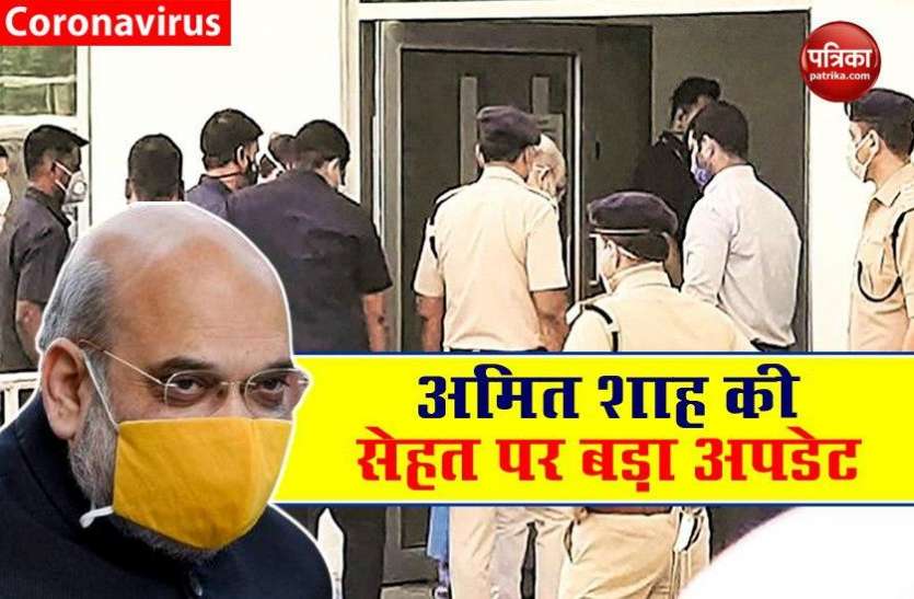 Amit Shah Health Update गृहमंत्री Amit Shah की सेहत को लेकर आया बड़ा अपडेट, रवि शंकर प्रसाद भी हुई Home Isolate