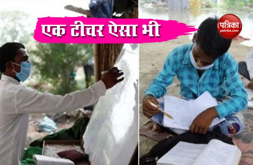 teacher satyendra Who run Small School under A metro flyover in delhi एक टीचर ऐसा भी, Online Class आड़े आई तो Flyover के नीचे शुरू कर दी क्लास !