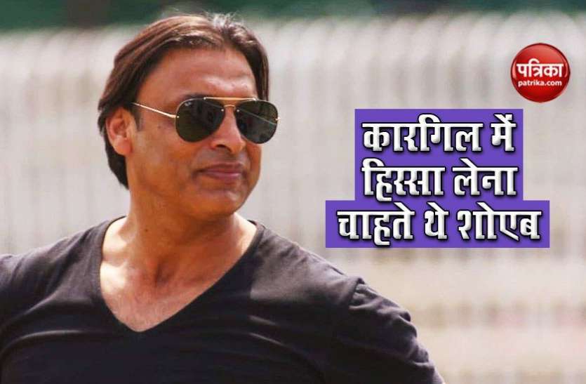shoaib_akhtar_wanted_to_participate_in_kargil_war.jpg Kargil War में हिस्सा लेना चाहते थे Shoaib Akhtar, ठुकरा दिया था काउंटी कॉन्ट्रैक्ट