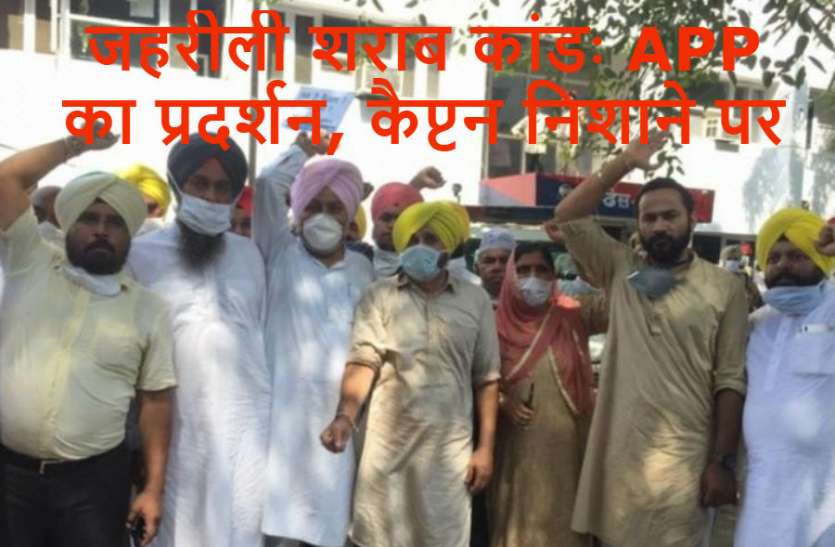 AAP leaders जहरीली शराब कांडः सीएम आवास घेरने जा रहे आप नेताओं और पुलिस में धक्का-मुक्की