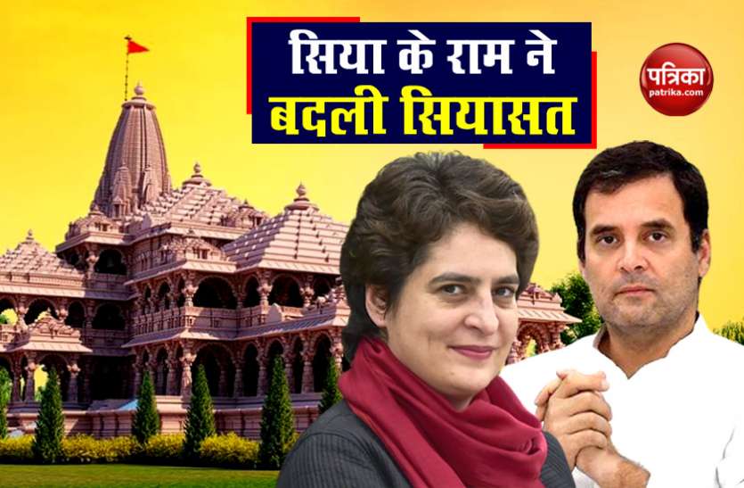 Ayodhya Ram Mandir Bhumi Pujan Latest Updates and Why Congress changes its strategy Ayodhya Ram Mandir Bhumi Pujan Latest Updates: क्यों कांग्रेस ने बदली अपनी रणनीति