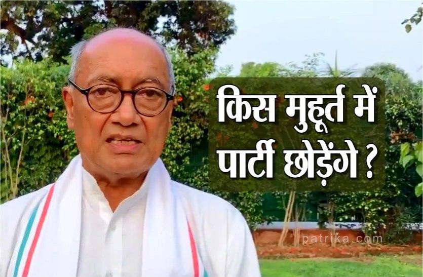 dddddd.jpg गृहमंत्री मिश्रा का ट्वीट: ज्योतिषाचार्य दिग्विजय मुहूर्त देखकर बताइए- कौन नेता हताश होकर कांग्रेस छोड़ेगा?