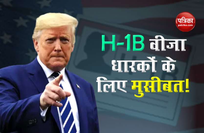 donald trump Donald Trump ने भारतीय आईटी प्रोफेशनल्स पर गिराई गाज, H-1B वीजा धारकों को नौकरी नहीं दे सकेंगी अमरीकी एजेंसियां