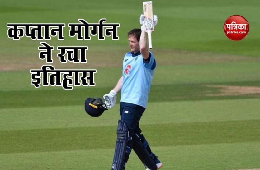 eoin_morgan_create_history_left_behind_ms_dhoni.jpg Eoin Morgan ने रचा इतिहास, MS Dhoni के बड़े रिकॉर्ड पर किया कब्जा